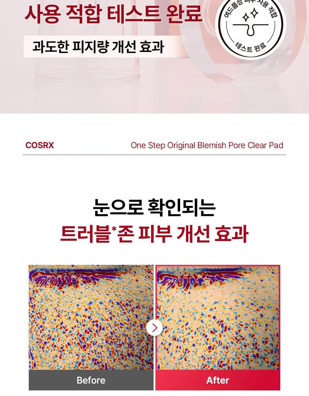 [리뉴얼/원조패드]코스알엑스 원스텝 패드 100매 4종 중 택1 상세페이지 12